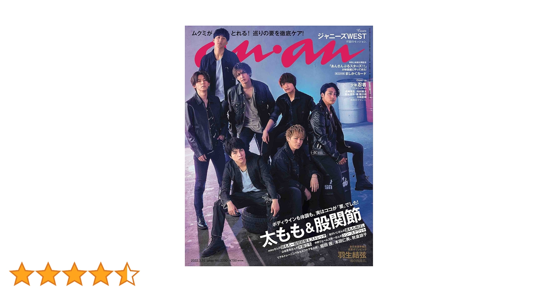 an.an ジャニーズWEST雑誌 9冊セット an.an ジャニーズWEST雑誌 9冊セット